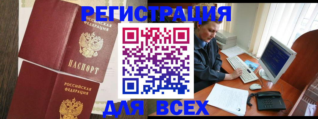 прописка для работы в Салехарде