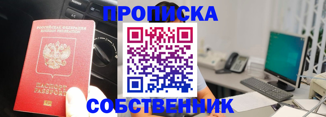 прописка в квартире в Салехарде