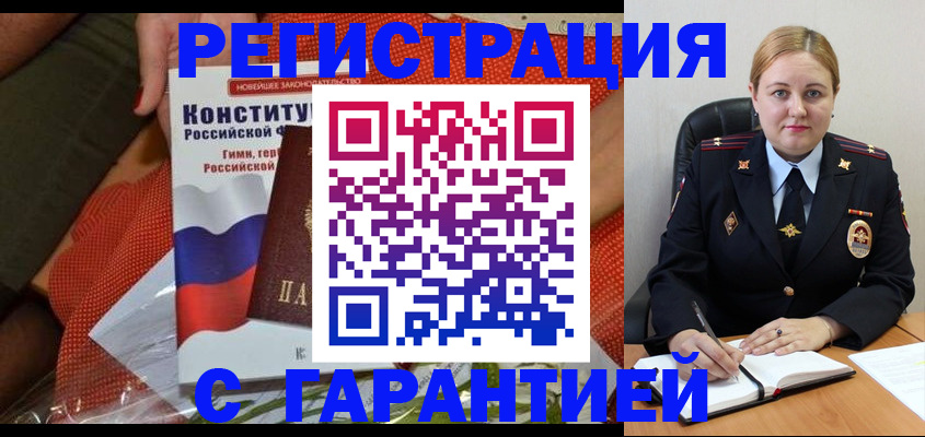 временная регистрация надежно в Салехарде